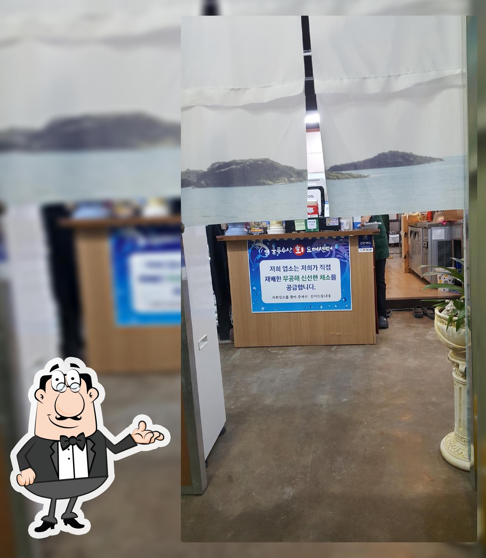 울릉수산회도매센터