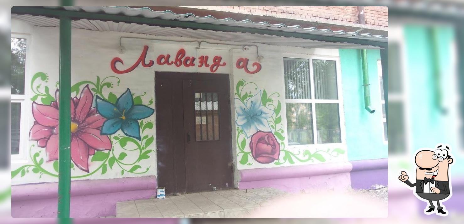 Лаванда