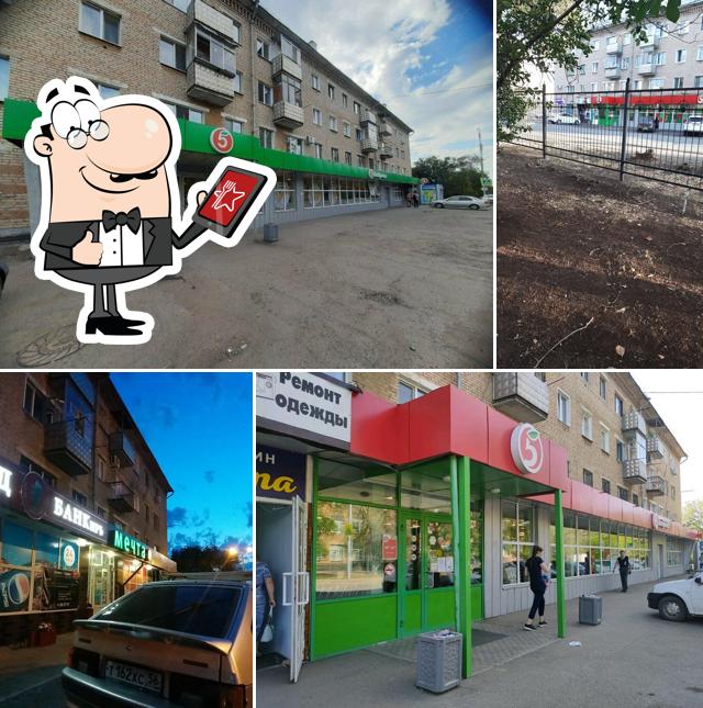 Пятёрочка