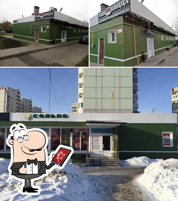 Суши Городок