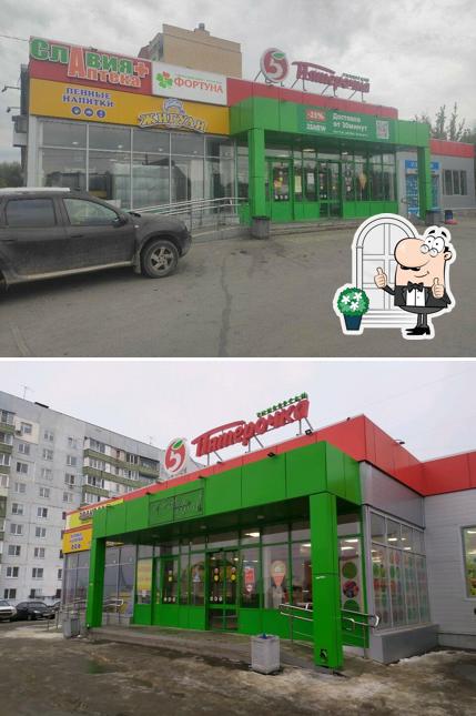 Пятёрочка