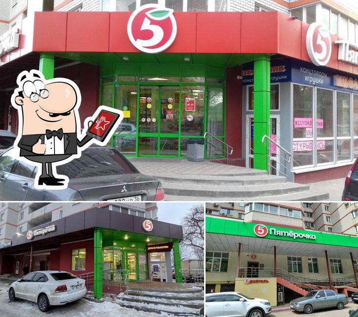 Пятёрочка