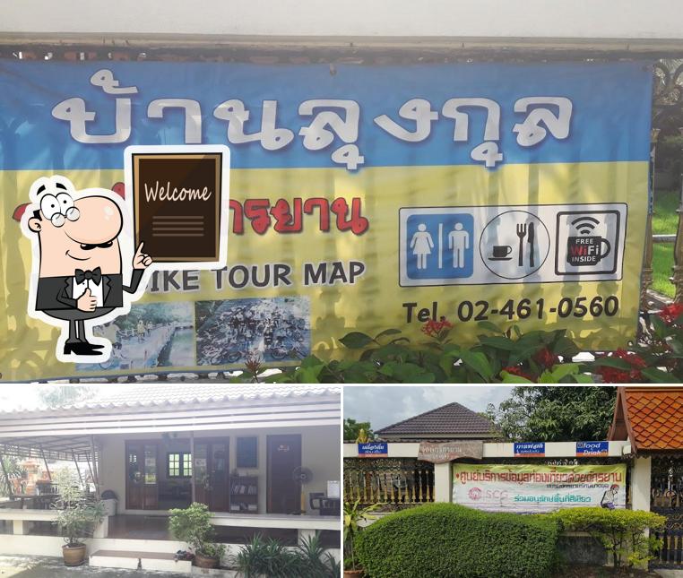 ร้านอาหาร บ้านลุงกุล