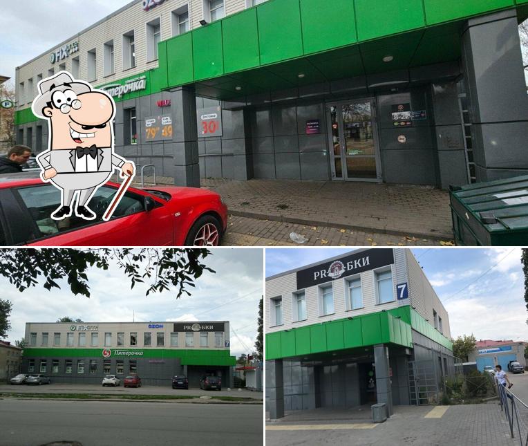 Пятёрочка
