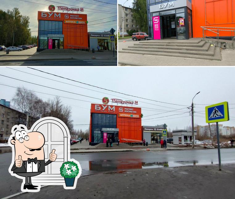 Пятёрочка