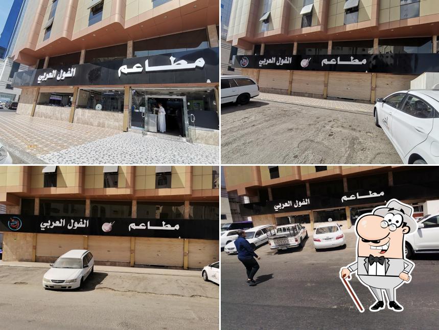 العربي فول ومطاعم