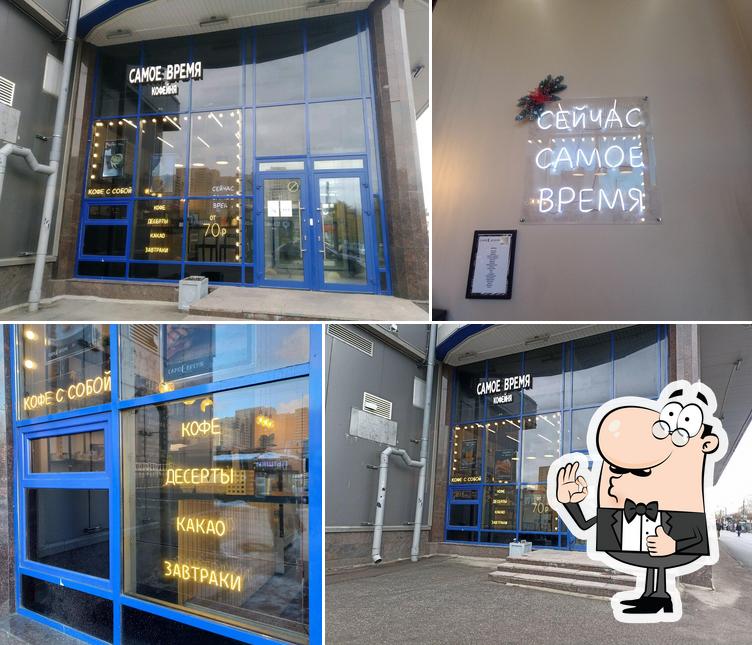 Самое время