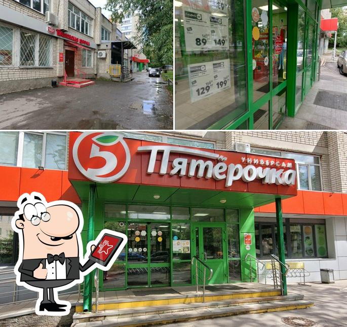 Пятёрочка