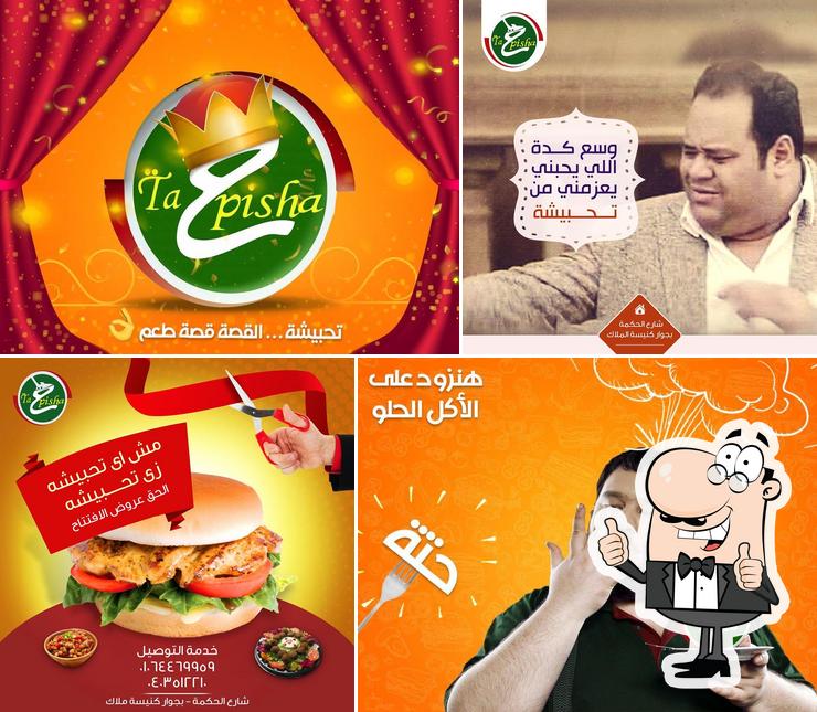 تحبيشة - Ta7pisha