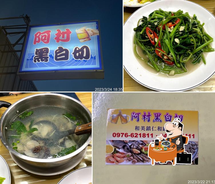 阿村黑白切