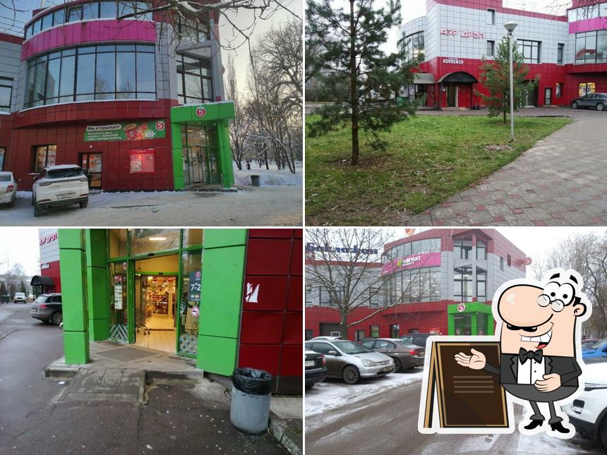 Пятёрочка