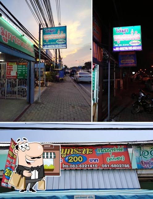 ร้านไข่มุกหมูกะทะชั่งโล.หนองปลิง