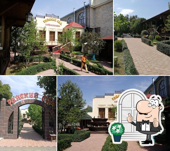 Райский Сад