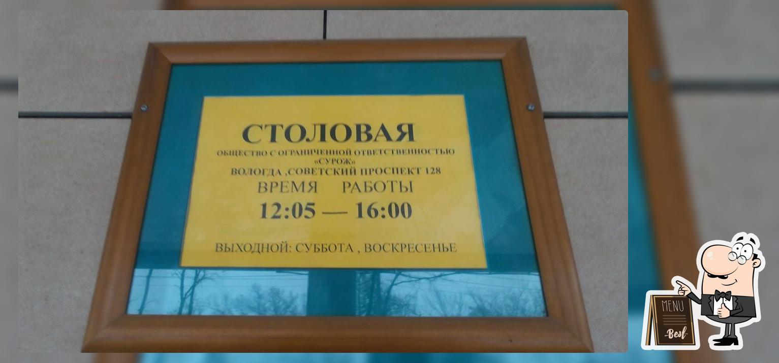 Столовая