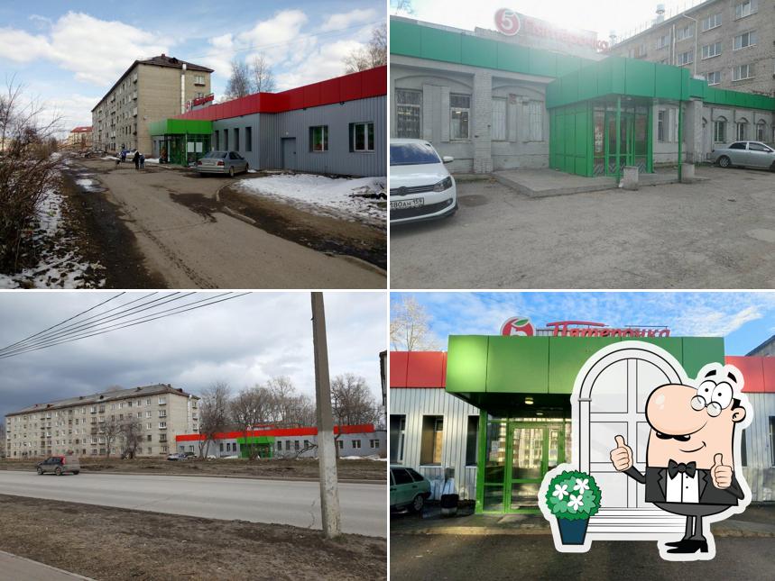 Пятёрочка