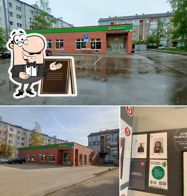 Пятёрочка