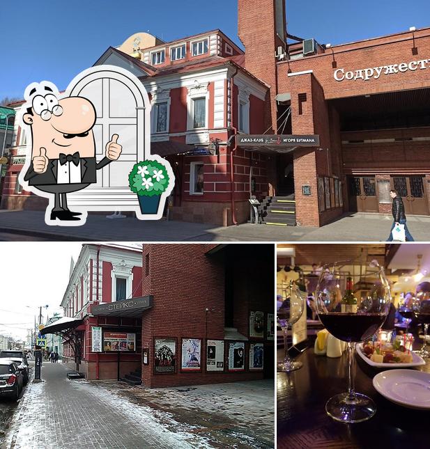 Посмотрите на это изображение, где видны внешнее оформление и вино в Клуб Игоря Бутмана