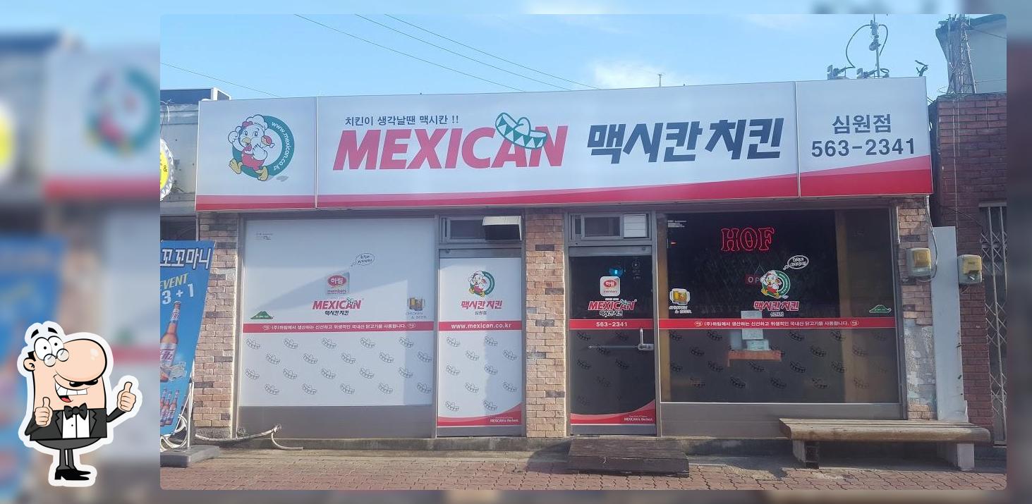맥시칸치킨심원점