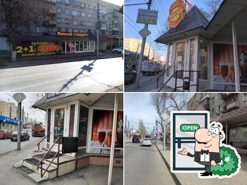 Пивной Стандарт