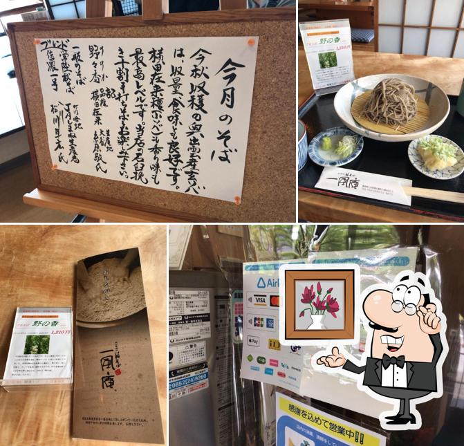 一風庵