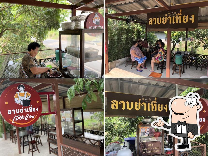 ลาบย่าเที่ยง