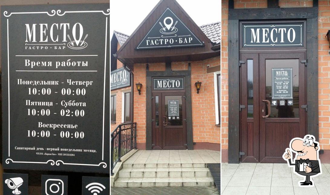 Здесь можно посмотреть фотографию кафе "Место"