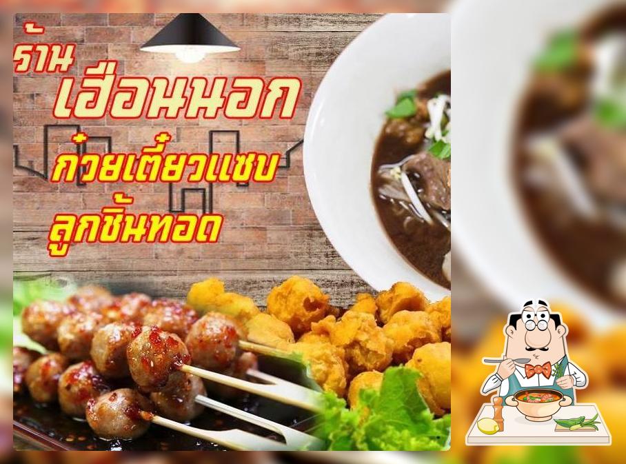 เฮือนนอกก๋วยเตี๋ยวไก่