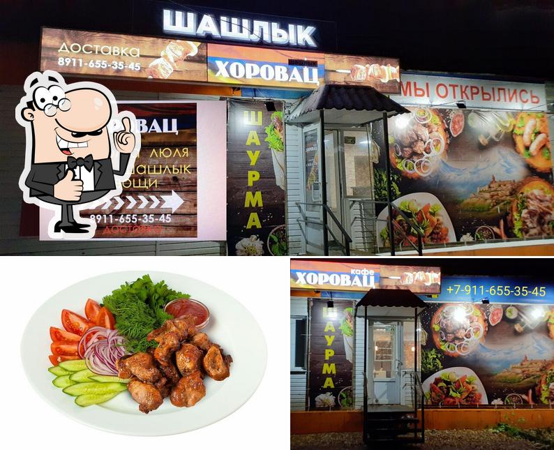 Хоровац