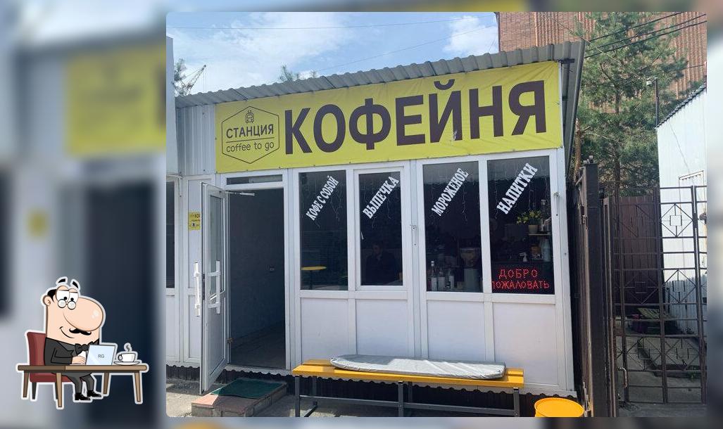 Кофейня