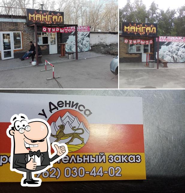 Мангал