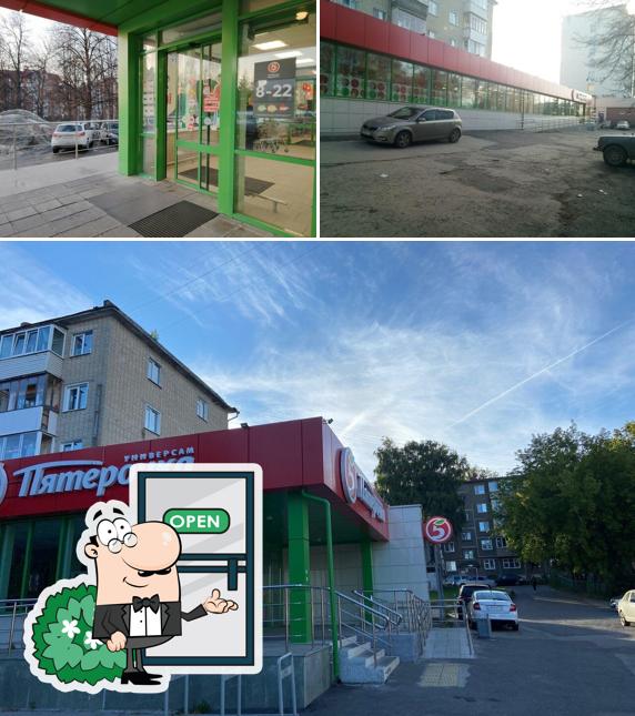 Пятёрочка