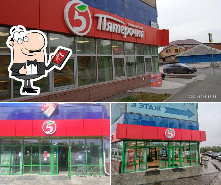 Пятёрочка