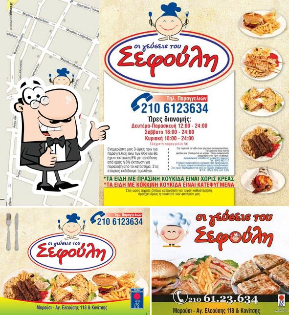 Οι Γεύσεις Του Σεφούλη