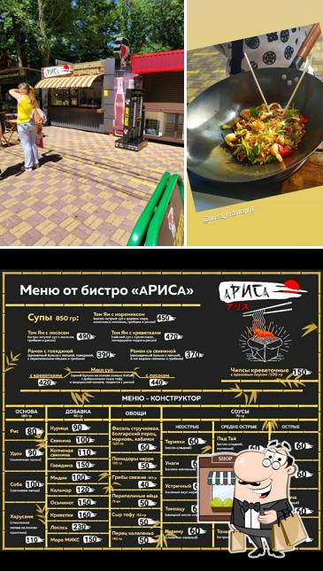 АрисА