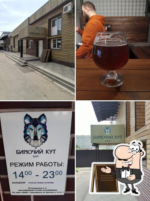 Бирючий Кут