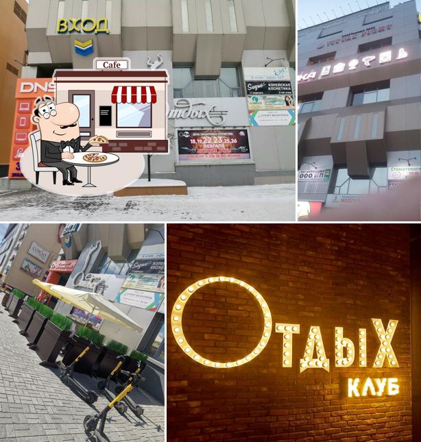 Отдых