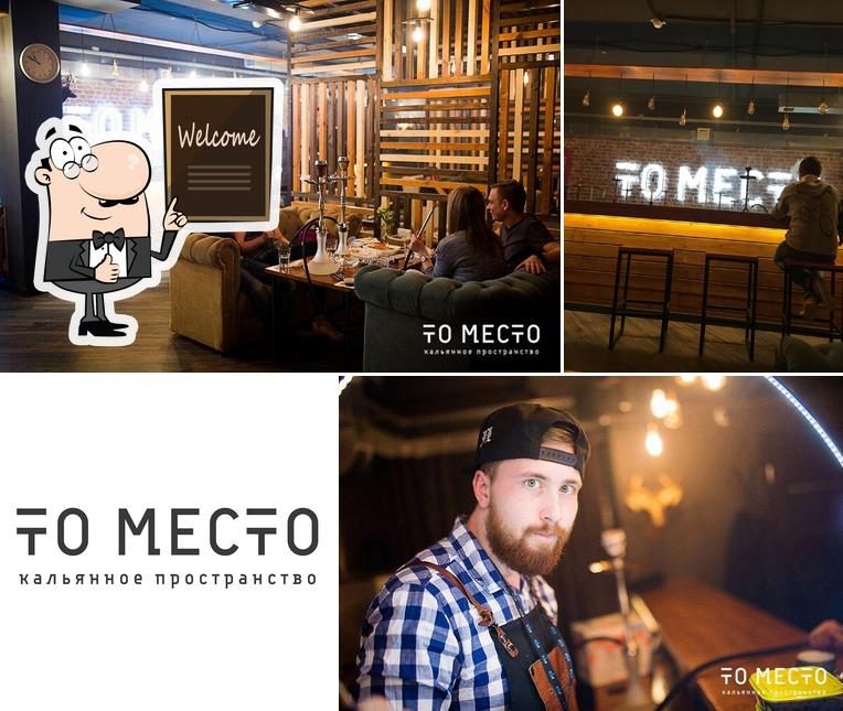 ТО МЕСТО