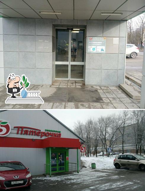 Пятёрочка