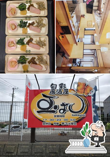 旬彩 玉よし