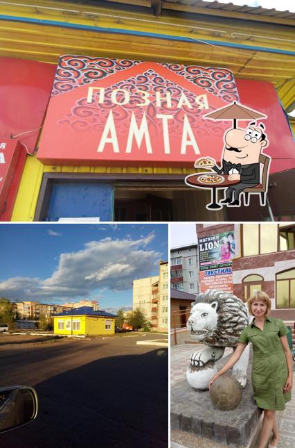 Позная Амта