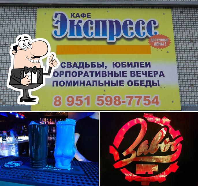 Экспресс