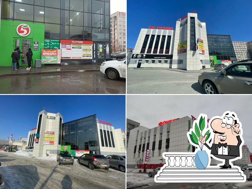 Пятёрочка