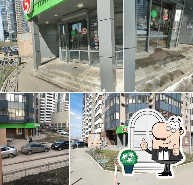Пятёрочка