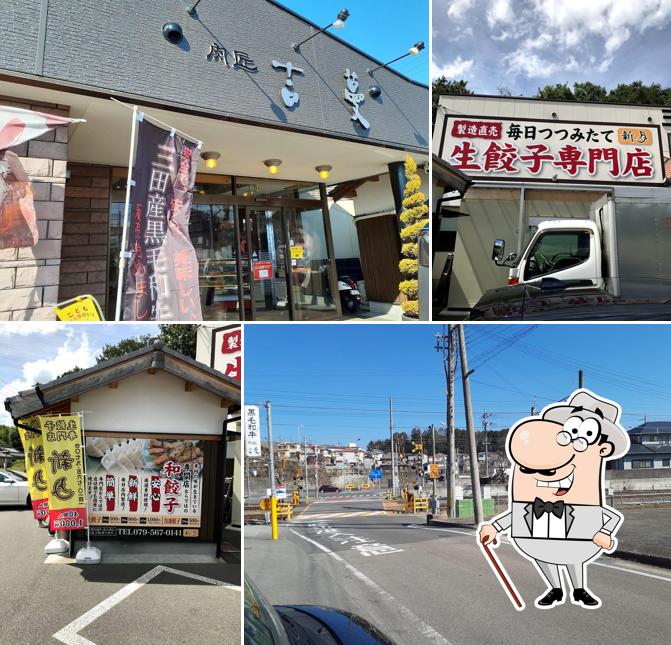 生餃子専門店 新月 三田本店