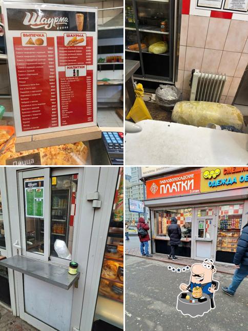 Шаурма