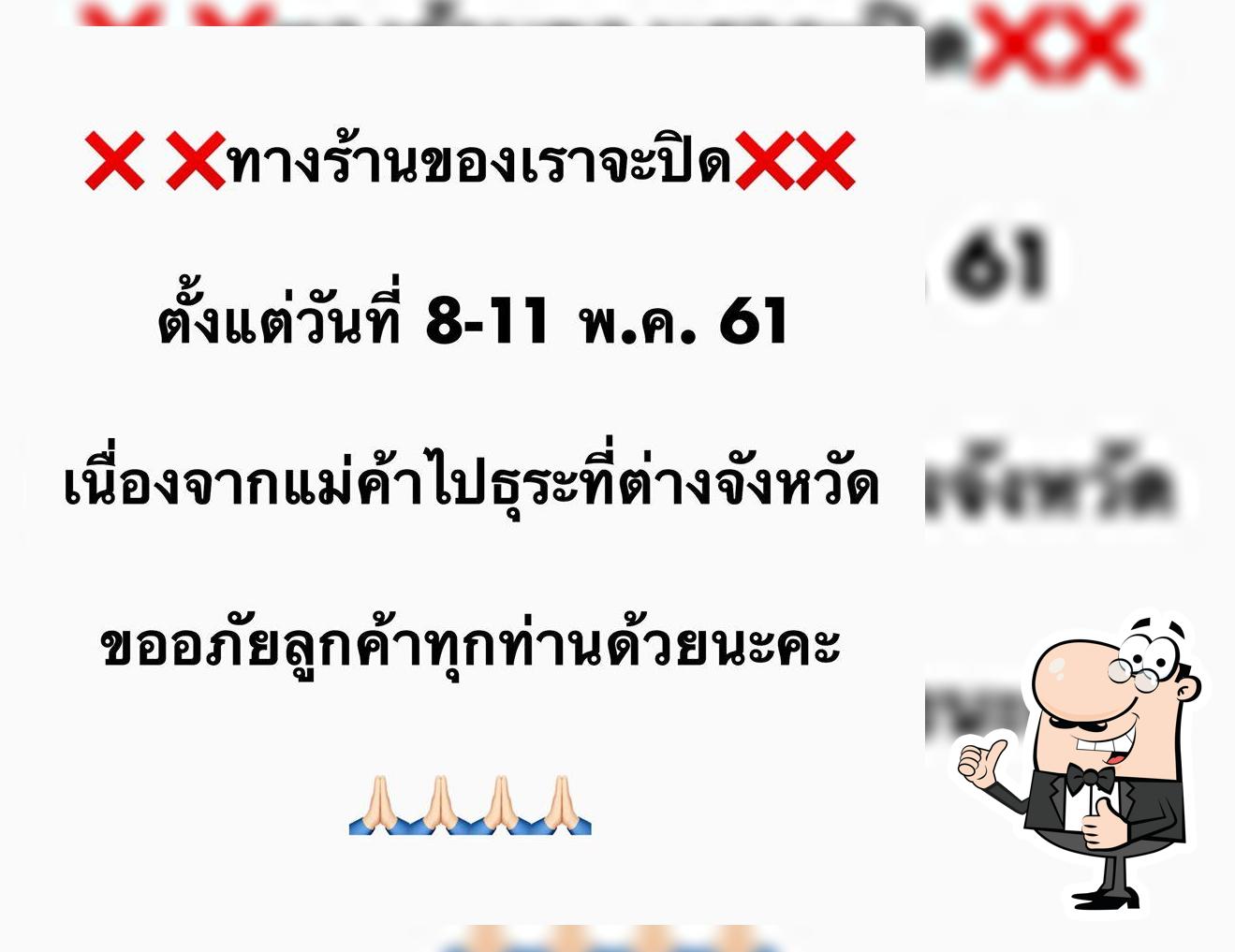 บ้านกรูด - หมูกะทะ
