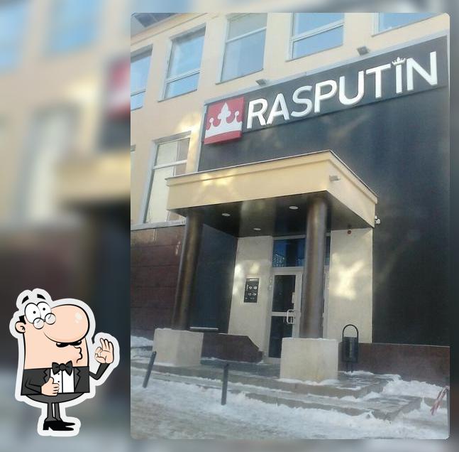 Распутин