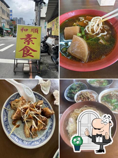 和順素食