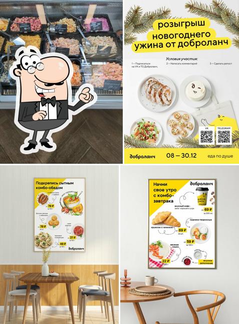 Доброланч