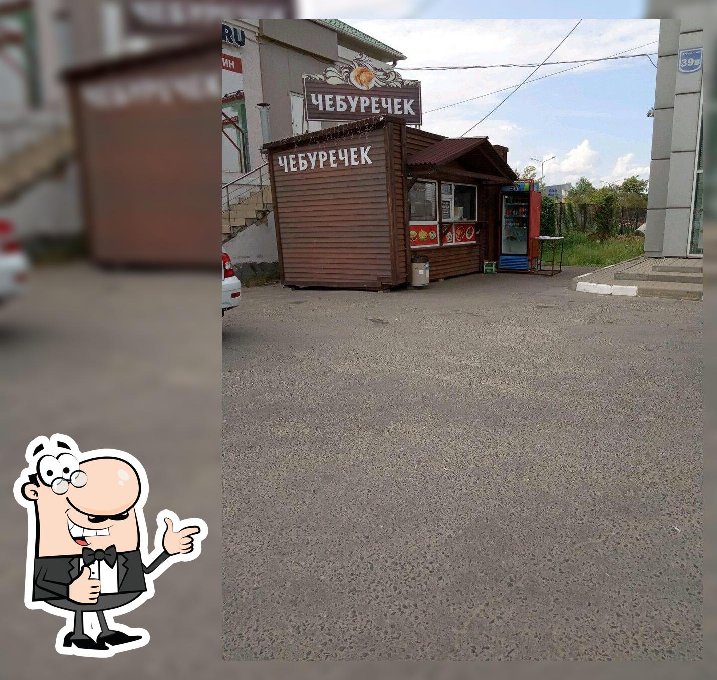 Чебуречек